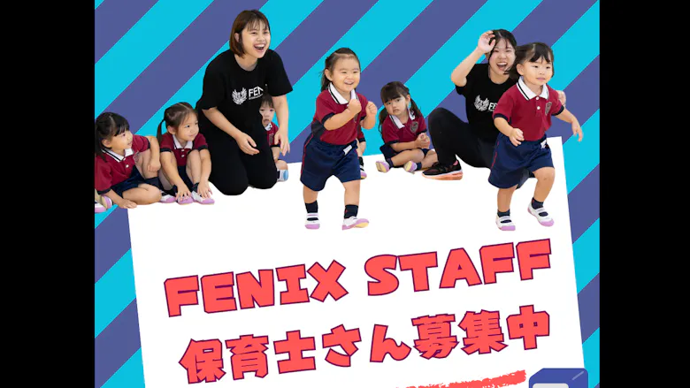 【4月勤務開始】新しい保育のカタチを実現するスクール