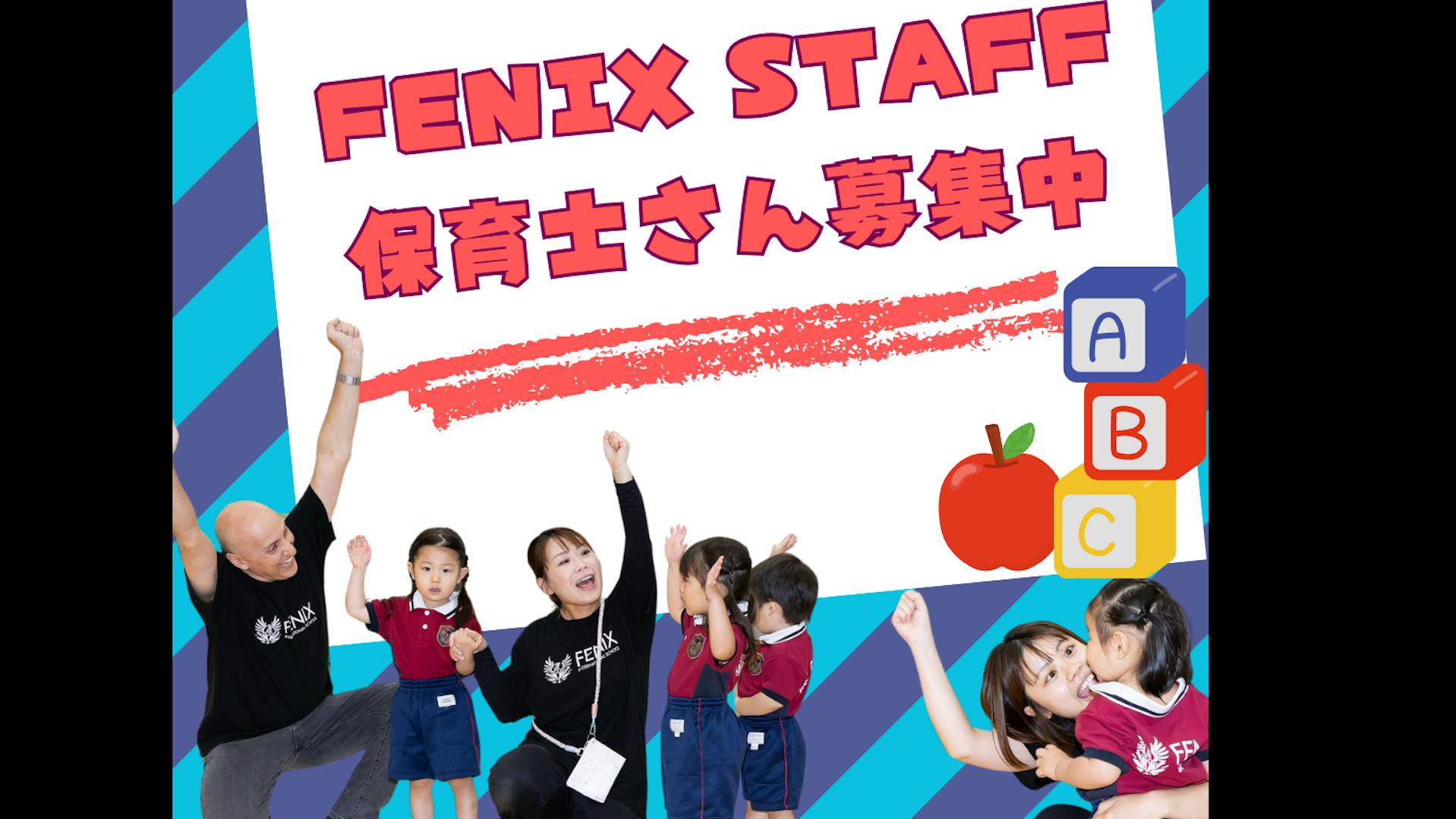 【急募】インターナショナルスクールで楽しく保育をしませんか？