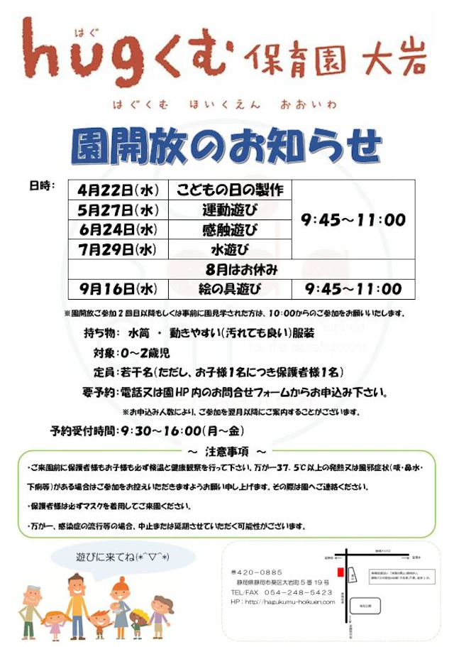 【園開放のお知らせです✨ぜひ遊びに来てください😊】