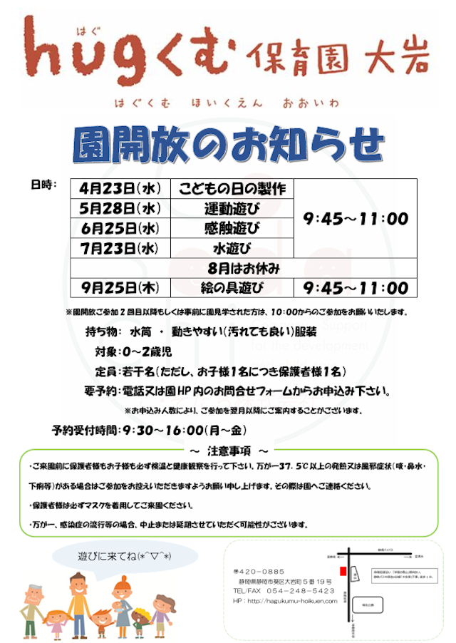 【園開放開催中✨ぜひ遊びに来てください😊】