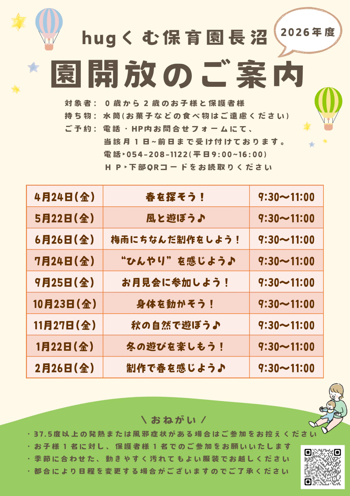 2026_園開放ポスター.pdf