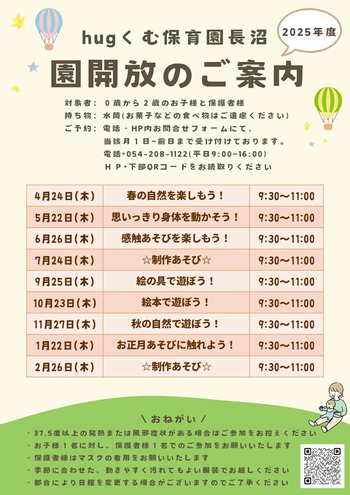 2025年度園開放チラシ.jpg