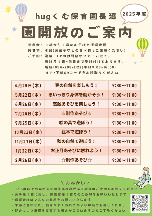 【園開放開催中✨ぜひ遊びに来てください😊】