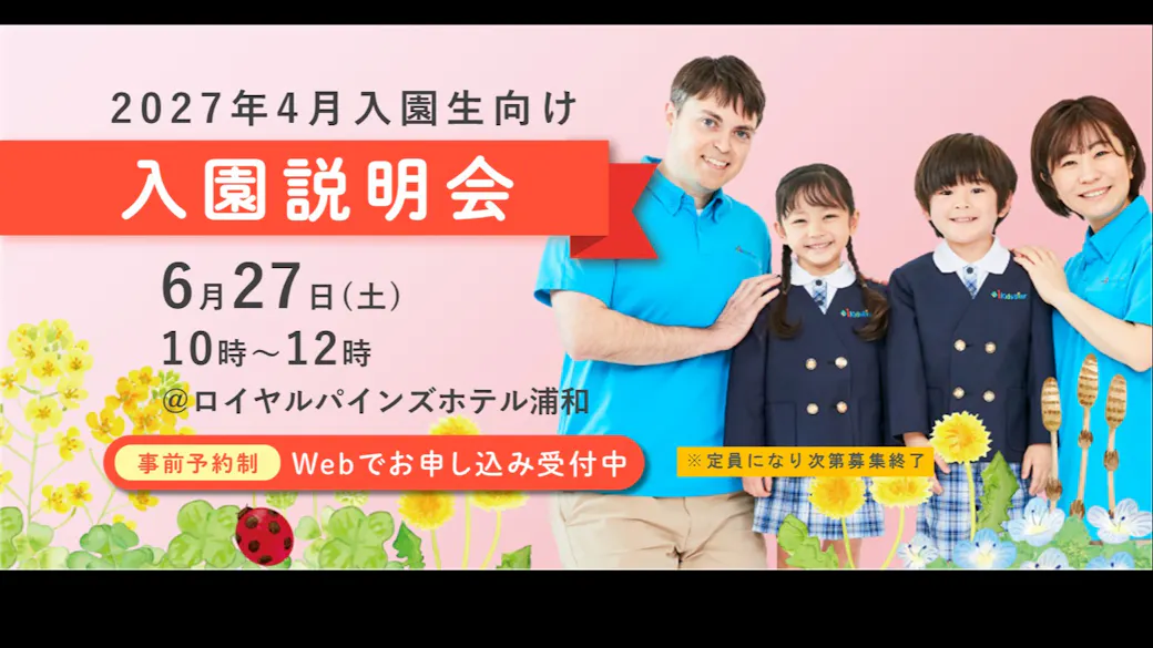 バイリンガル幼児園i Kids Star 浦和美園の施設イメージ