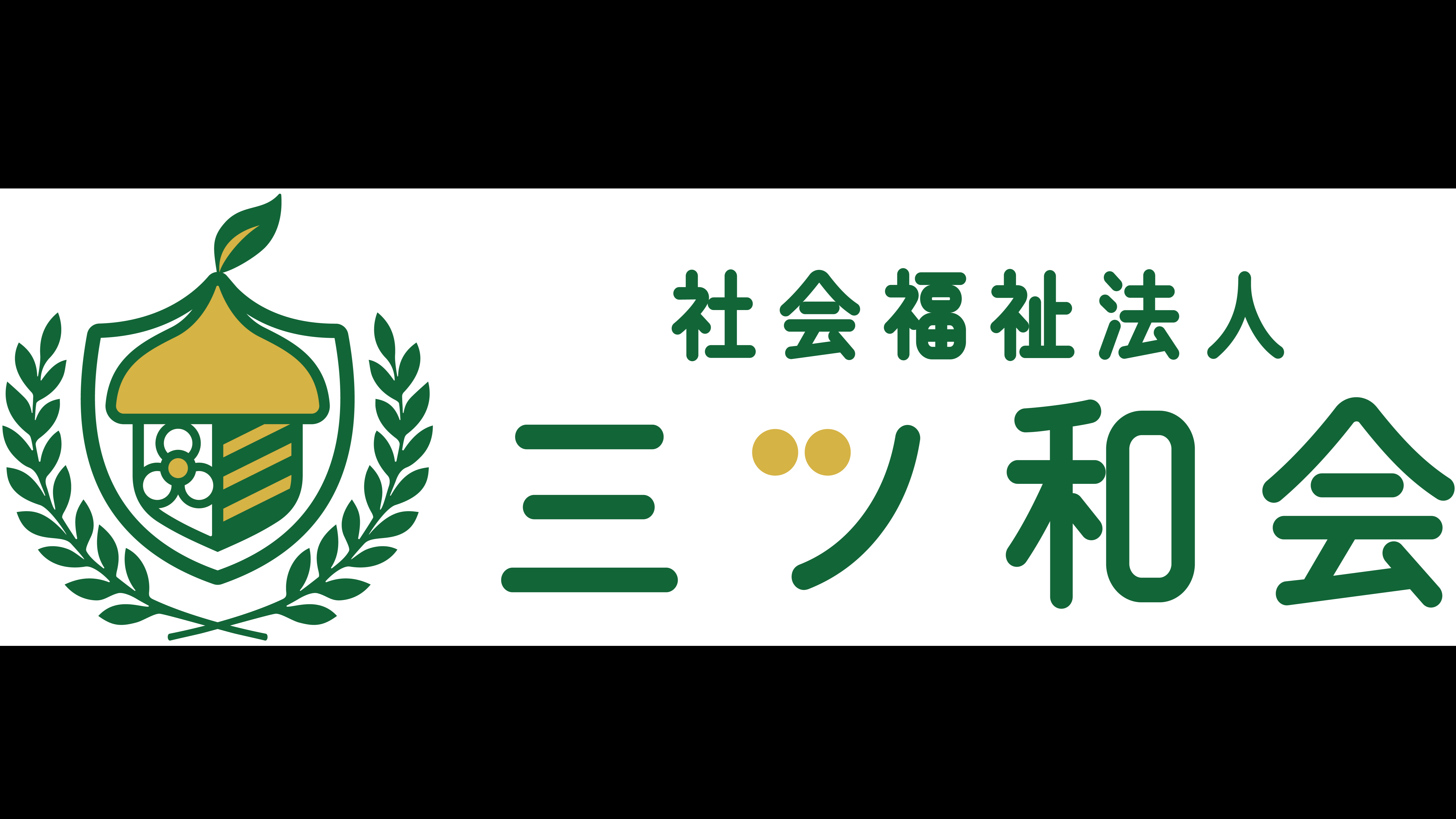 公式】どんぐり保育園(見学可) | 川口市 | 認可保育園(口コミあり)