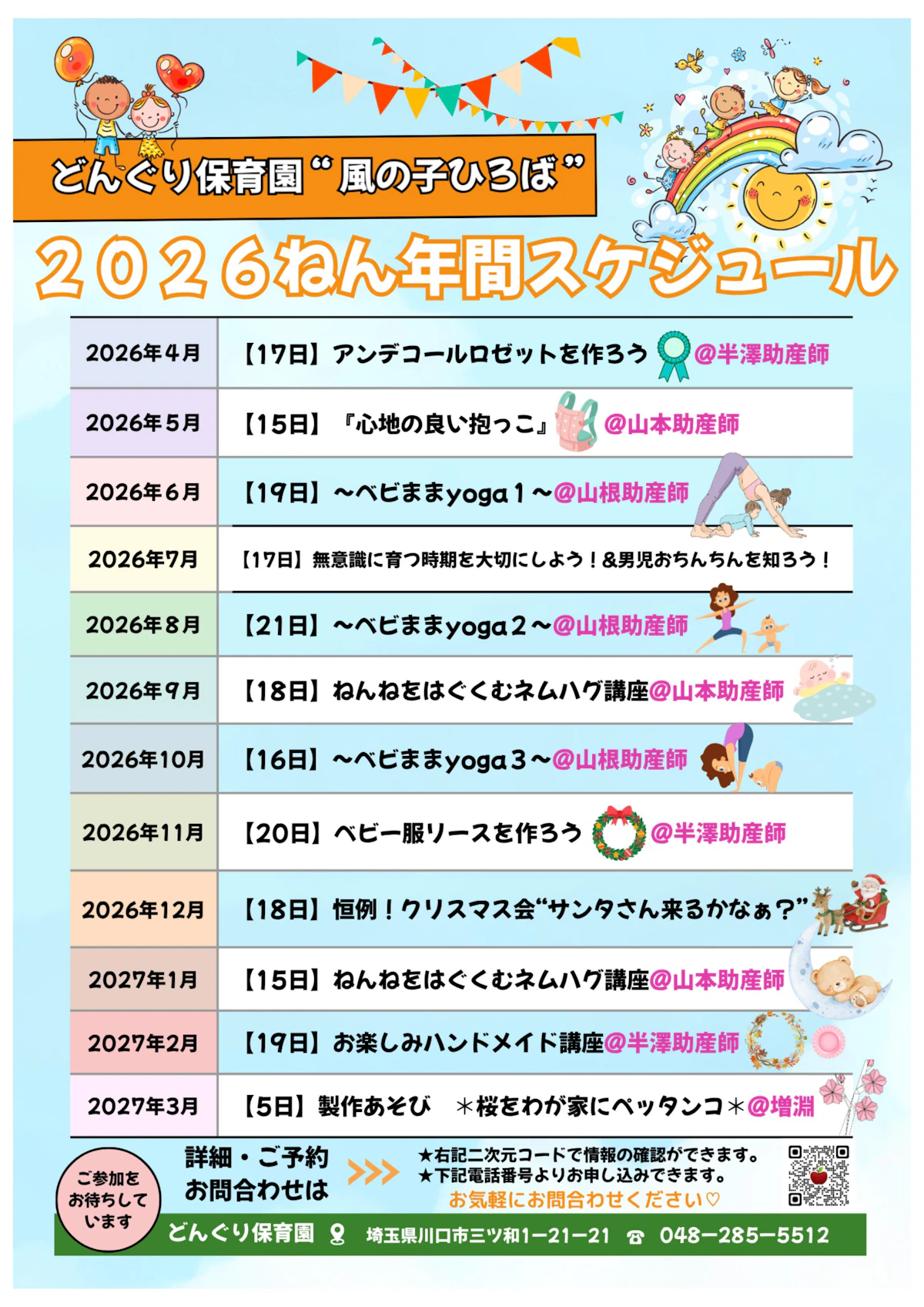 2026（令和8年度）どんぐり年間計画表.png ページ 1.jpg
