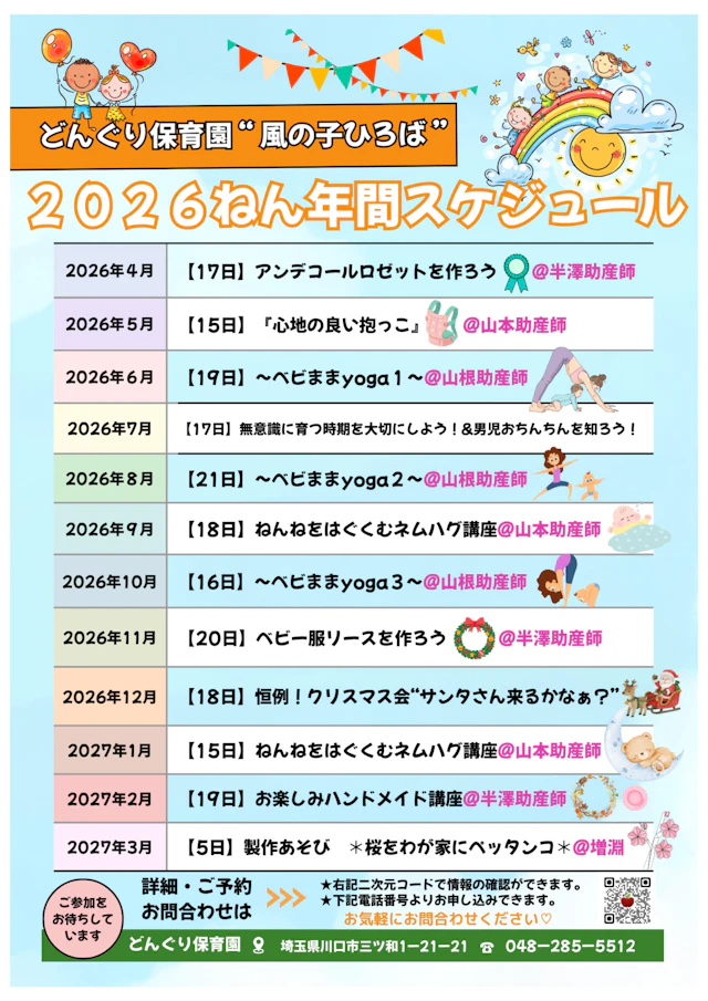 子育て支援センター「風の子広場」のお知らせ
