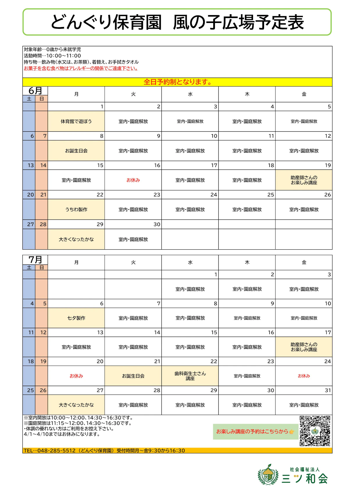 支援センター6.7月 ページ 1.jpg