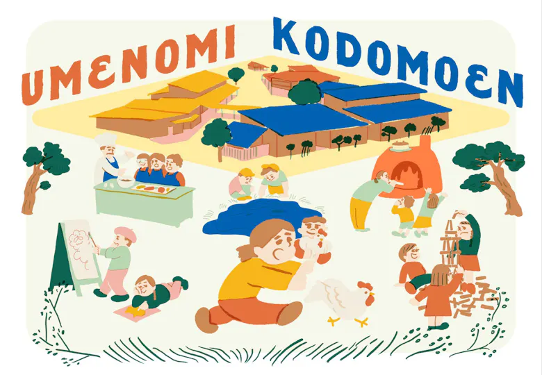 梅の実こども園