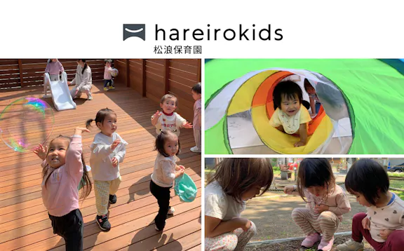株式会社 十色舎 hareirokids松浪保育園