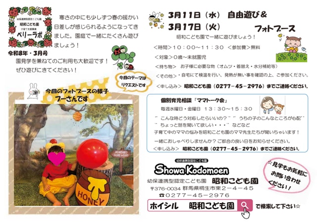 ３月のベリーラボ