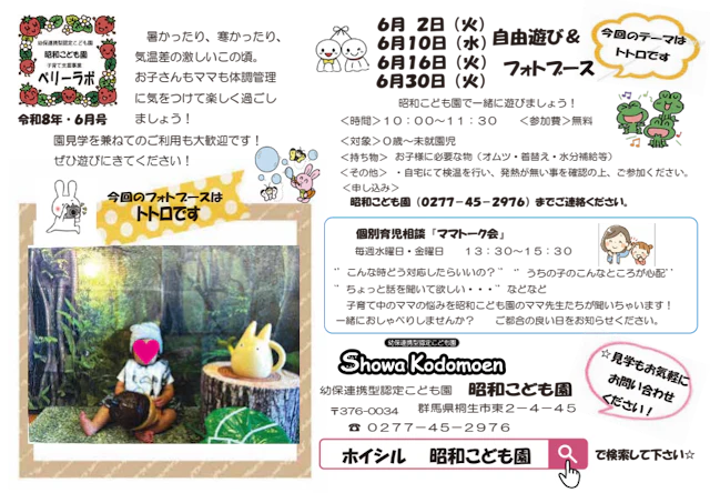 ベリーラボ6月の予定
