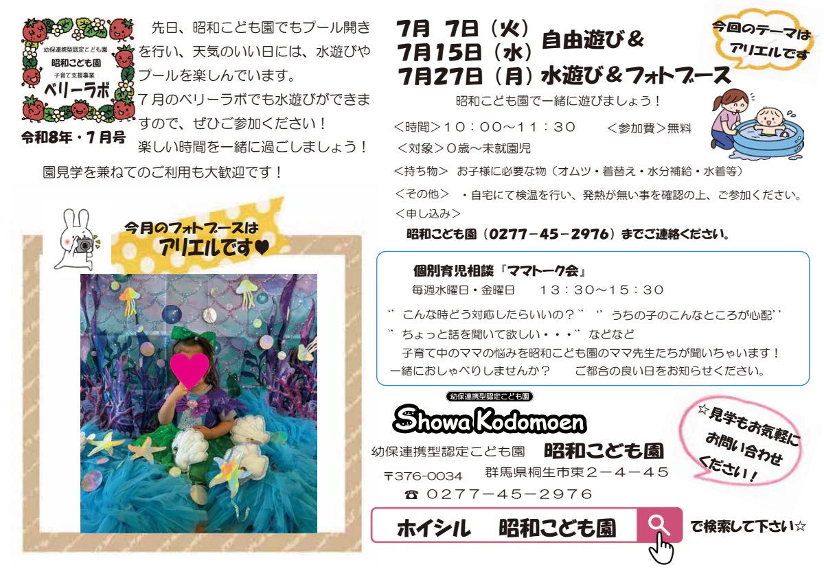 7月ラボだより .pdf