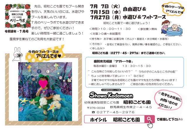ベリーラボ７月の予定