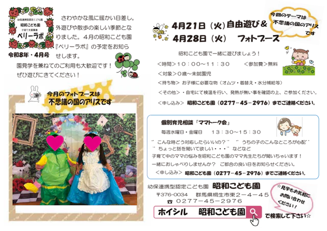 ４月のベリーラボ