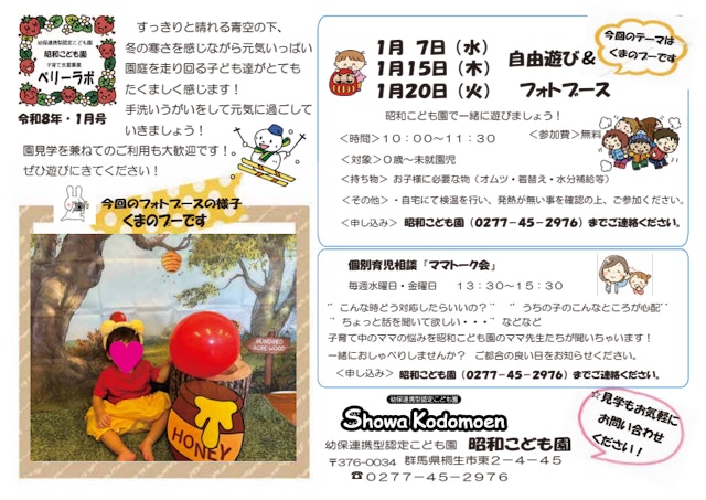 1月のベリーラボ