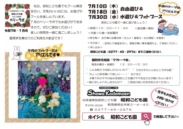 ベリーラボ「7月の予定」