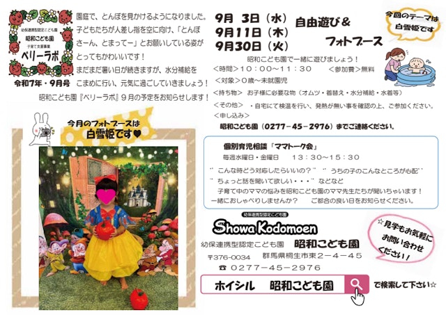 ベリーラボ9月号
