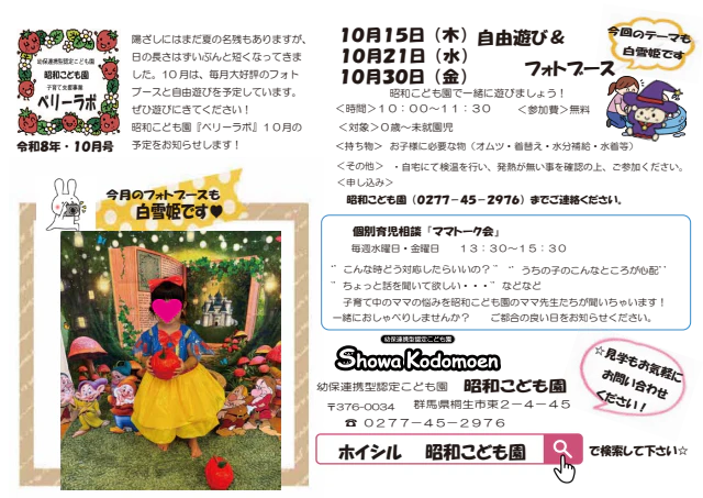 ベリーラボ10月の予定
