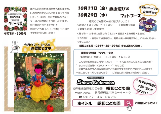 10月のベリーラボ