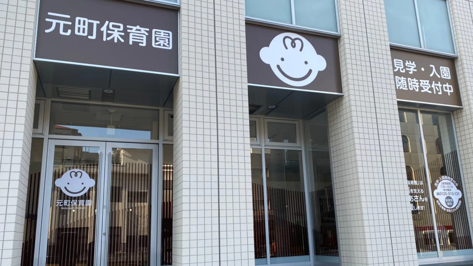 【正社員急募】定員19名の保育園で福利厚生充実！！