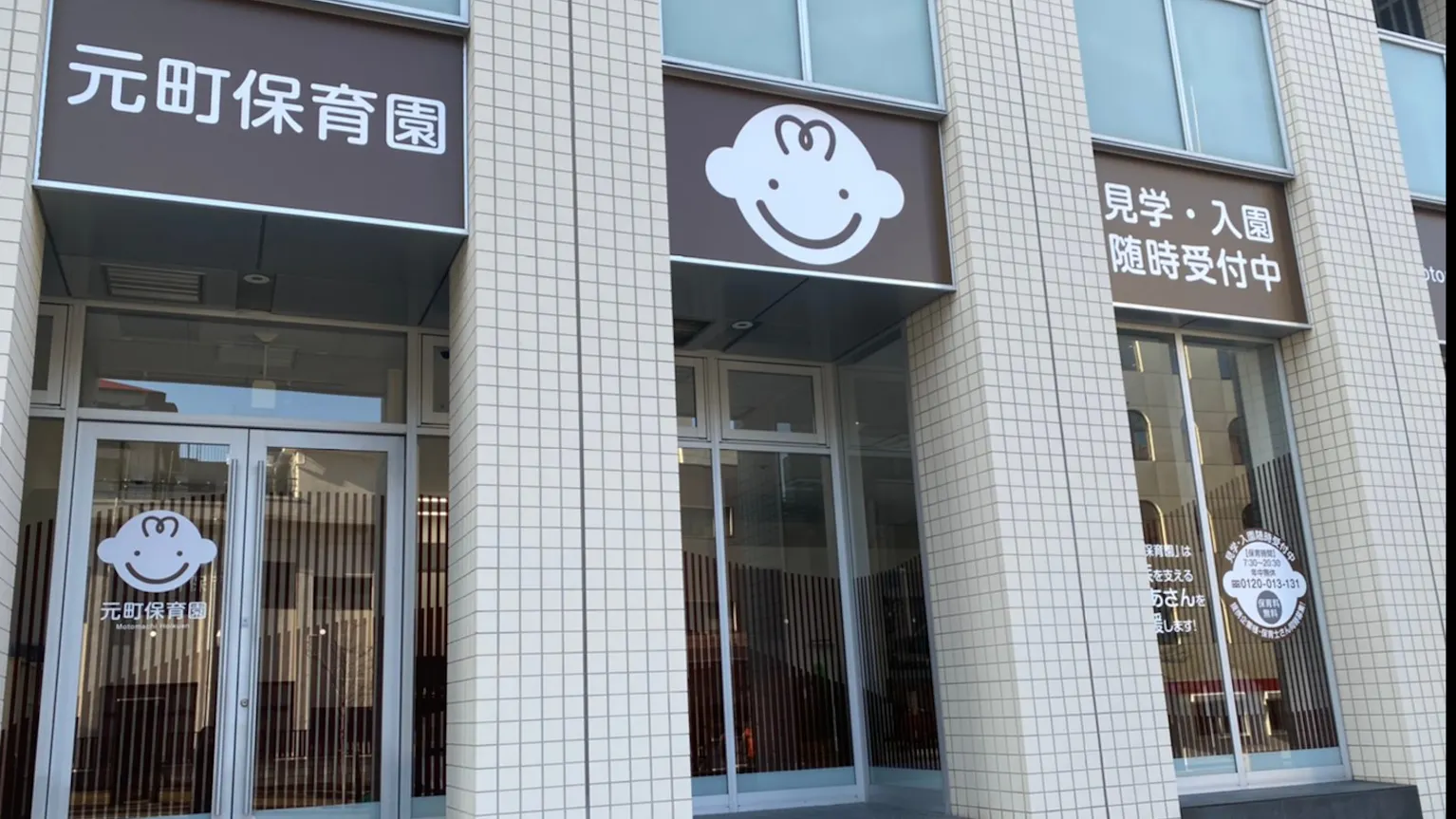 【急募】定員19名の保育園です！福利厚生も充実しています♪