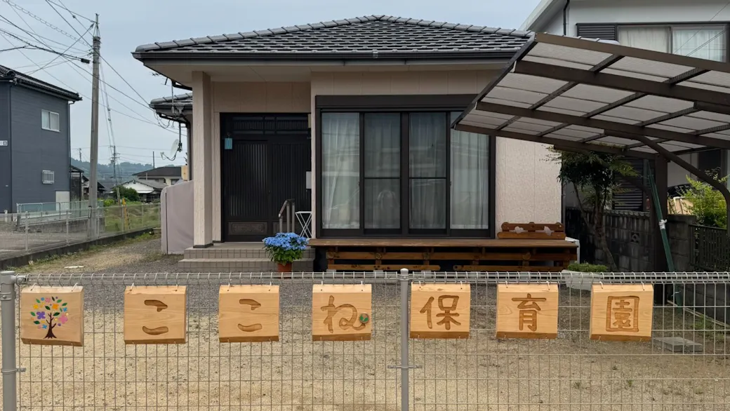 ここね保育園の施設イメージ