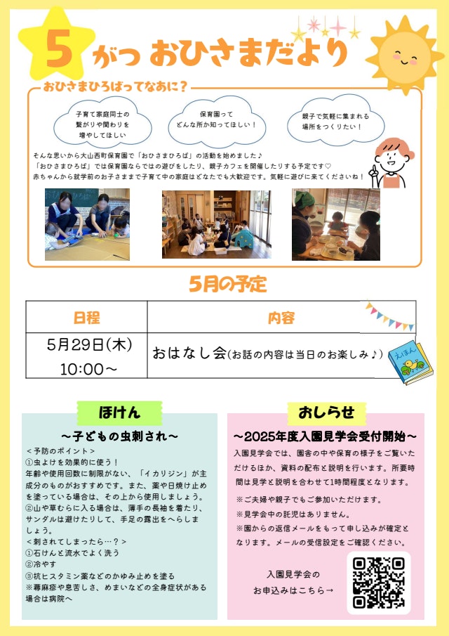 子育て支援活動【おひさまひろば】開催します