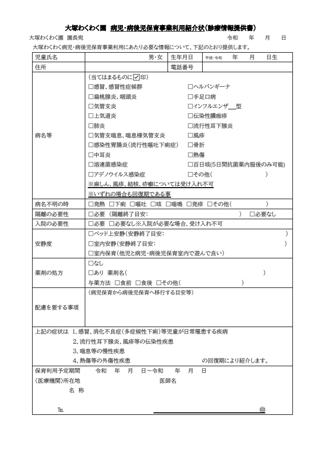 病児保育　医療情報提供書