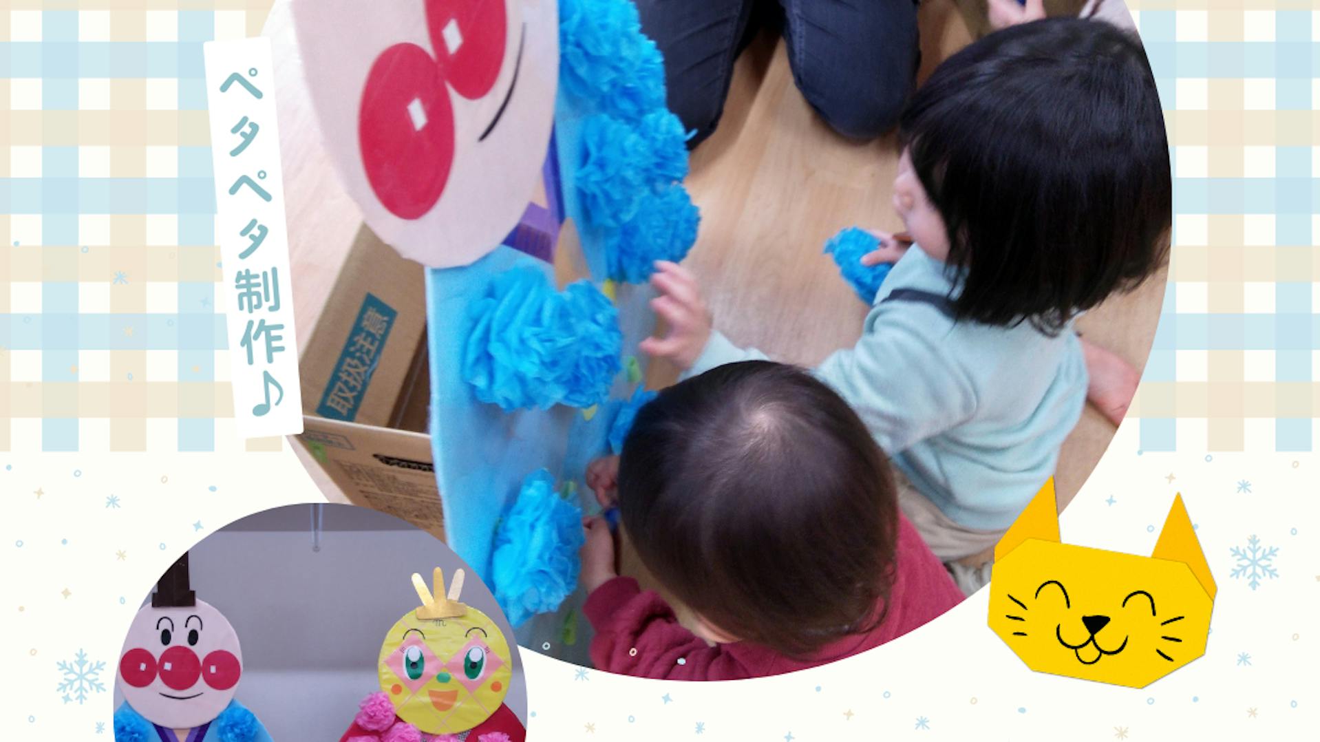 子ども一人ひとりと、ちゃんと向き合える保育！