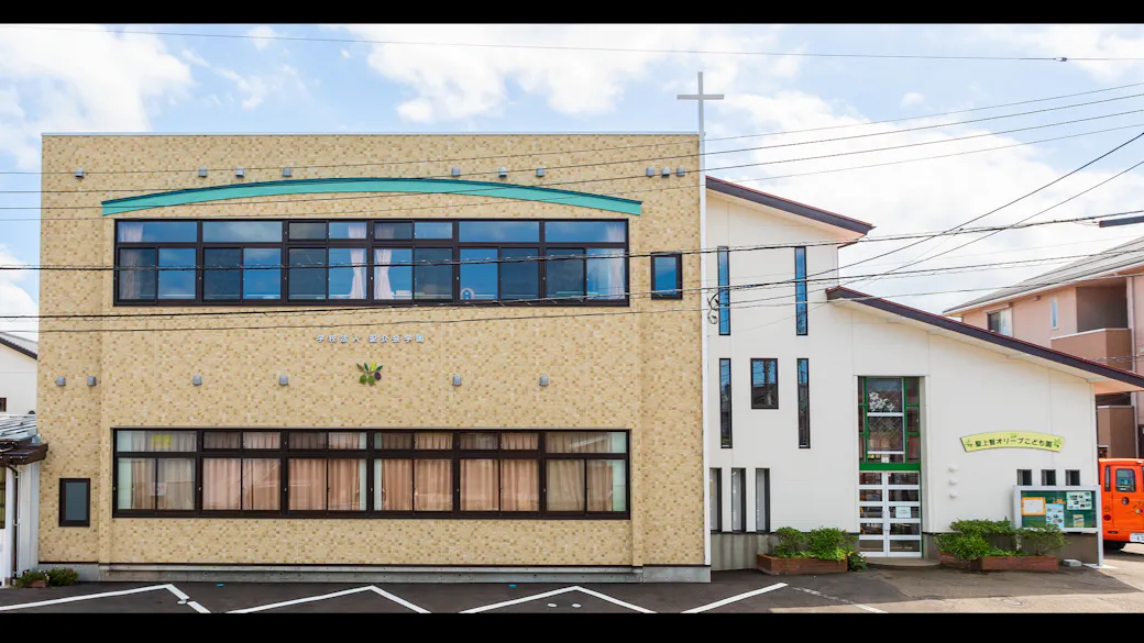 聖上智オリーブこども園の施設イメージ