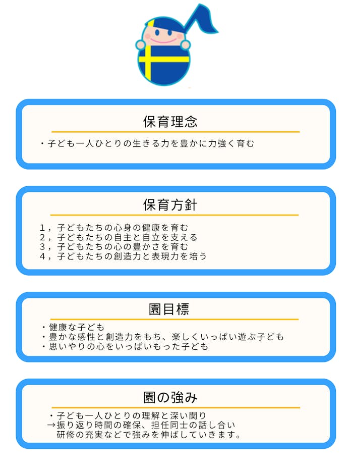 ディルーカ保育園新蒲田園の保育理念・方針