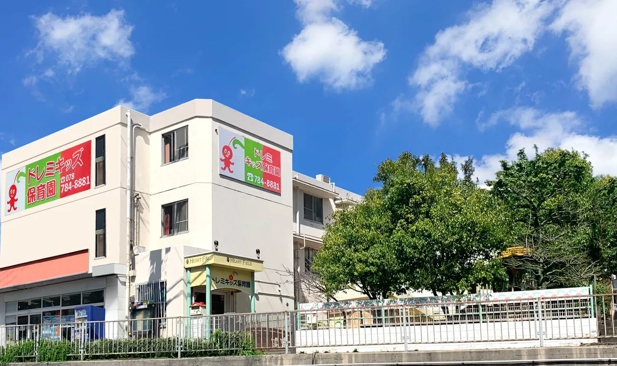 ドレミキッズ保育園