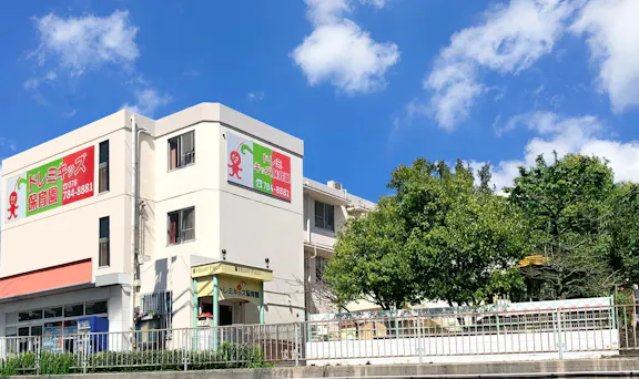 ドレミキッズ保育園