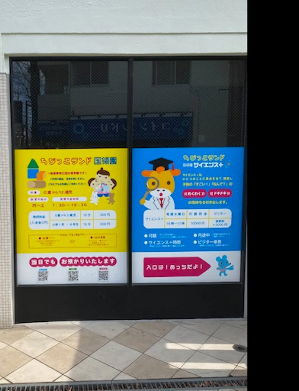 保育所ちびっこランド国領園の施設イメージ