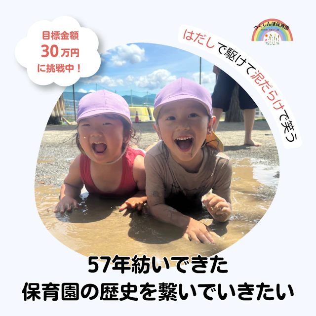 クラウドファンディングに挑戦します！