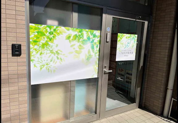 株式会社SHINKS こもれび保育園 平和台