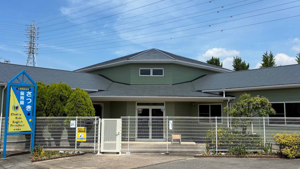 認可保育園に併設された広い施設です。