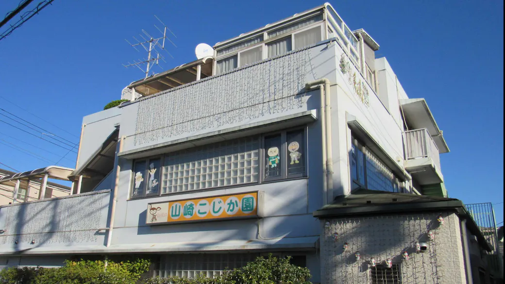 山崎こじか園の施設イメージ