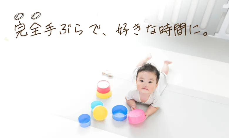一時預かり託児所|miterune 横浜西口店