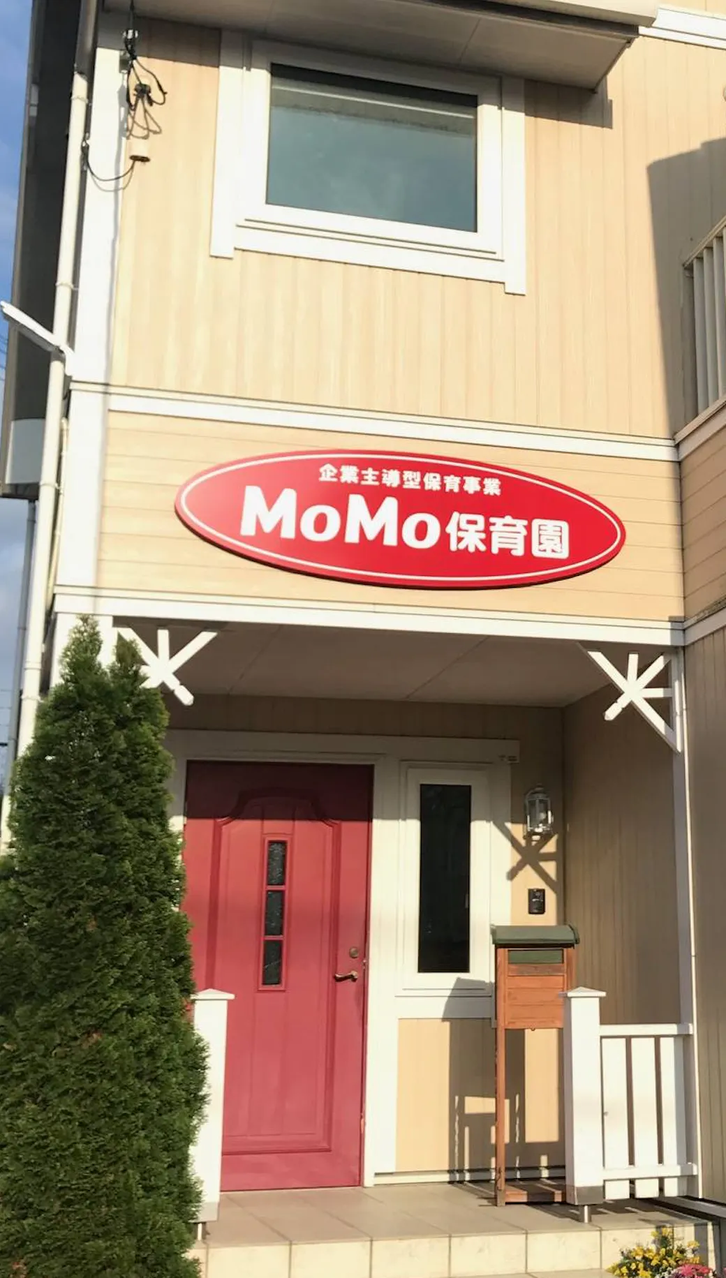 MoMo保育園の施設イメージ