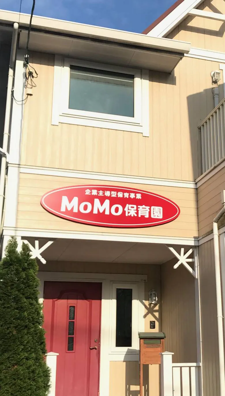 MoMo保育園