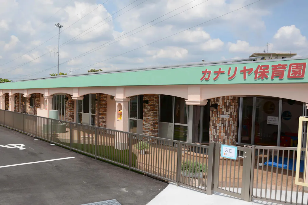 カナリヤ保育園の施設イメージ