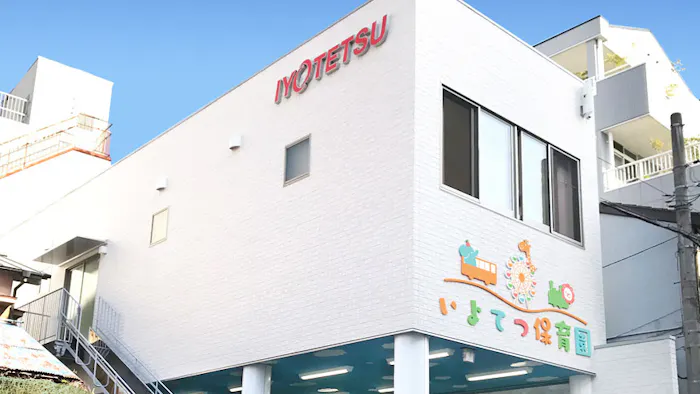 いよてつ保育園 松山市駅の施設イメージ