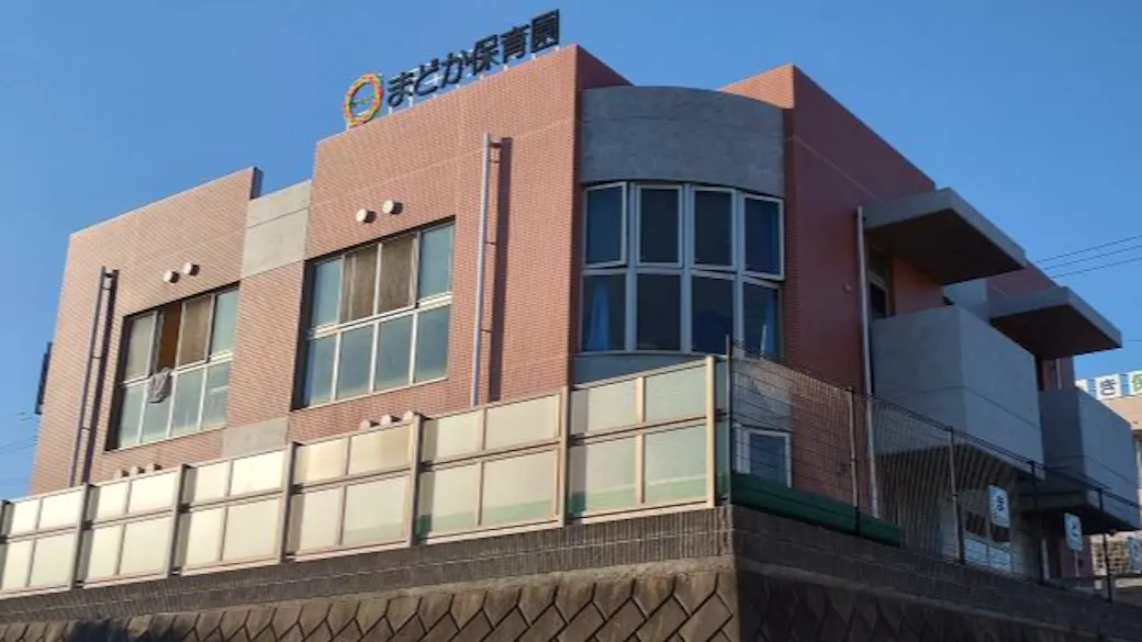 まどか保育園の施設イメージ