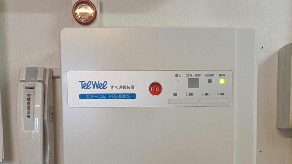 非常通報装置テルウェルを園内に設置しています。