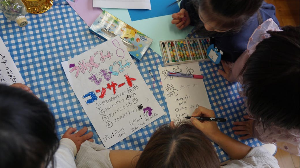 様々な関係の中であそぶ・学ぶ・生活する