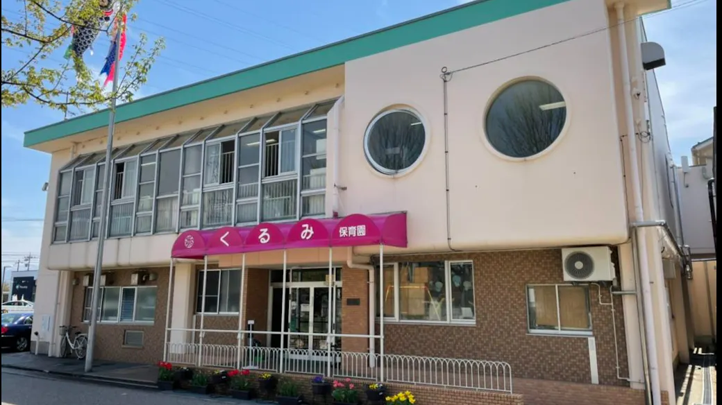 くるみ保育園の施設イメージ