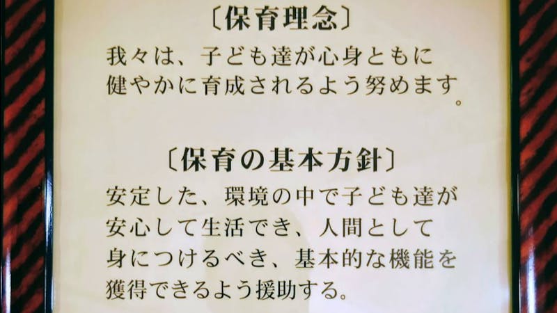 くるみ保育園の保育理念・方針