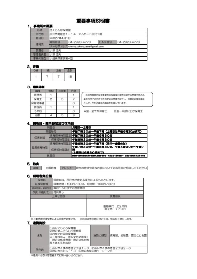 📜重要事項説明書